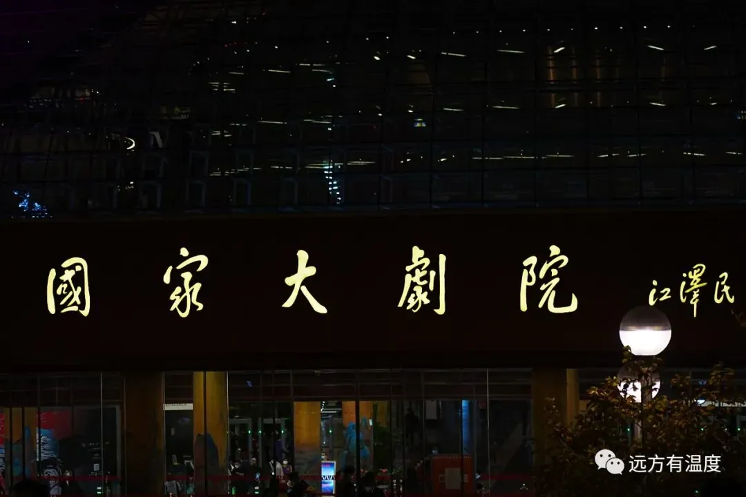 仿佛来自太空的现代建筑——国家大剧院