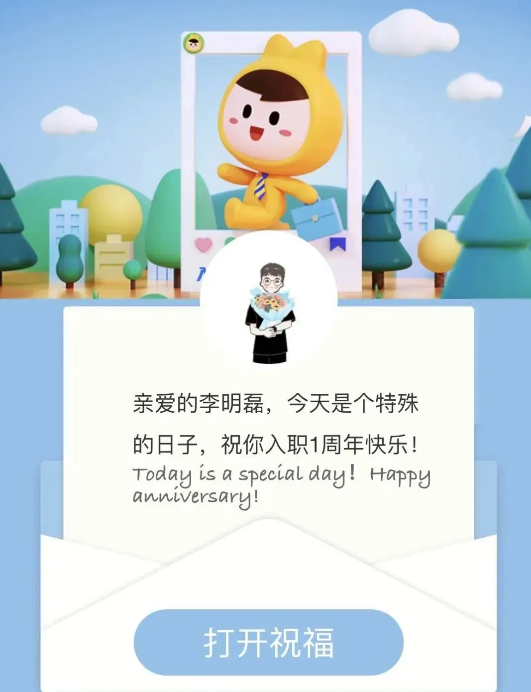 团团送上的祝福