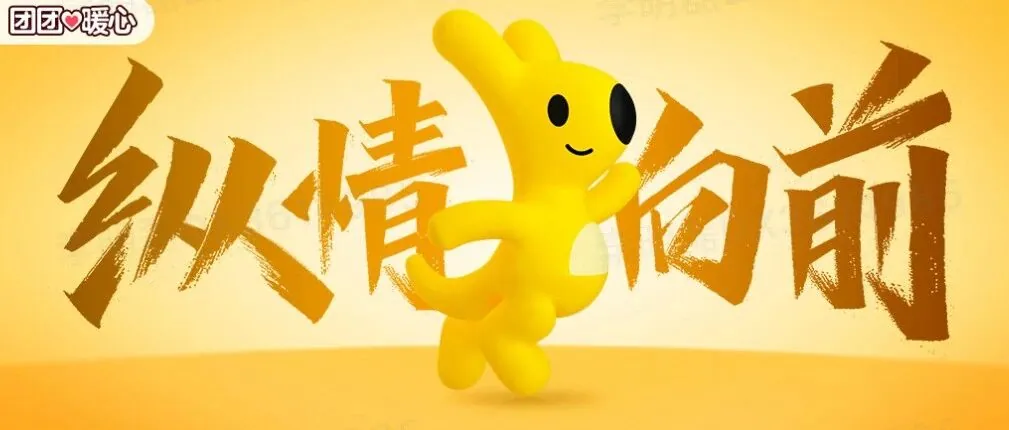 走出来，走下去