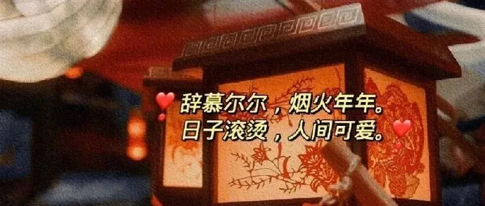 年终总结｜"诸事顺利"