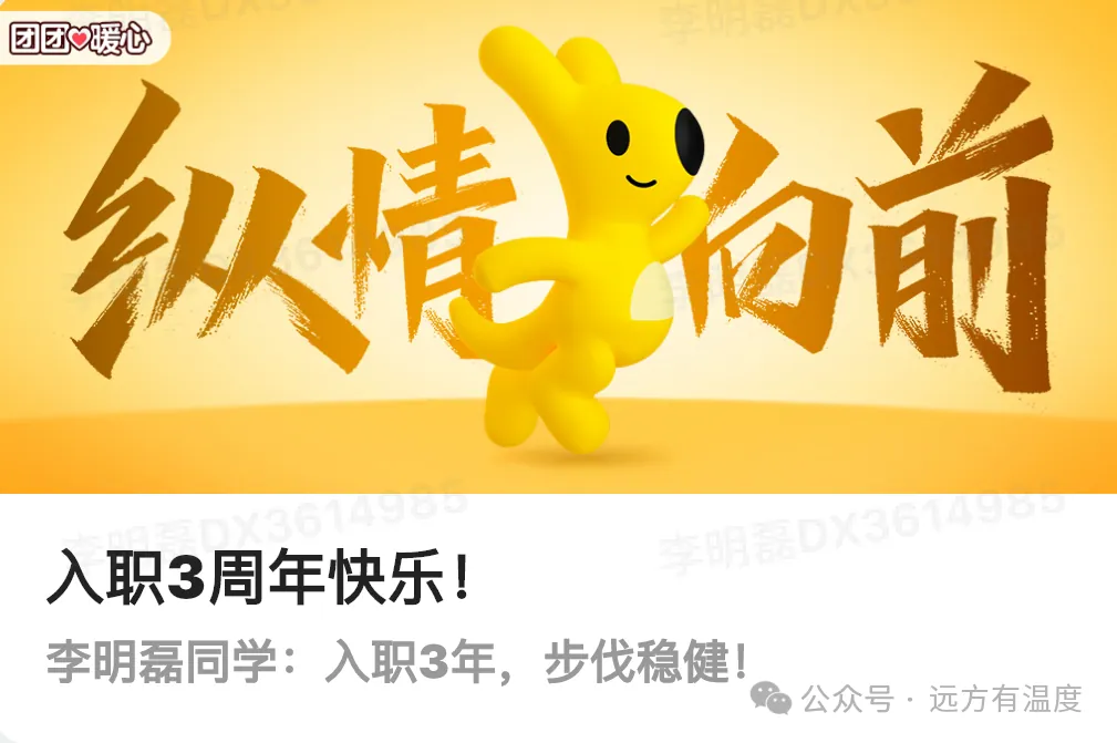 3周年纪念