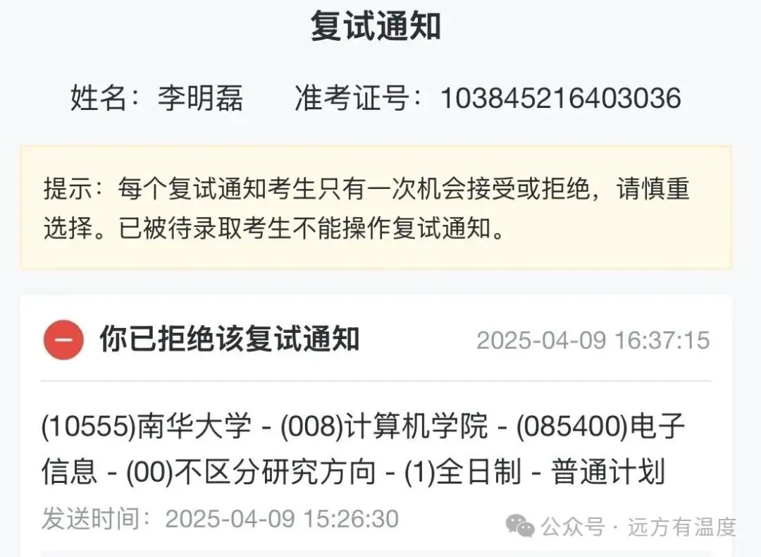 放弃的复试